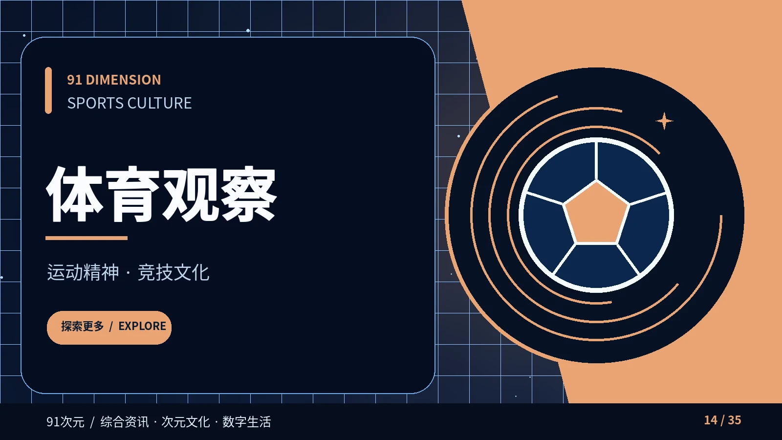 运动瞬间